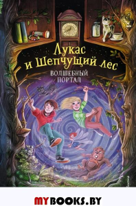 Зуханек А.. Волшебный портал (#3)