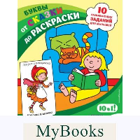 Буквы (с наклейками и разрезными карточками).