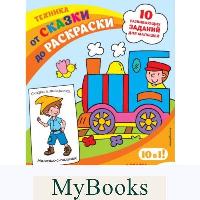 Техника (с наклейками и разрезными карточками).