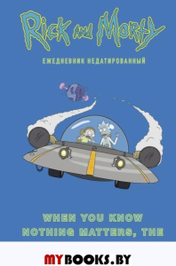 When you know nothing matters, the universe is yours. Ежедневник недатированный.