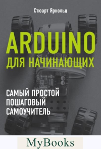 Планшеты и смартфоны на Android. Простой и понятный самоучитель. 3-е издание. Леонов В.