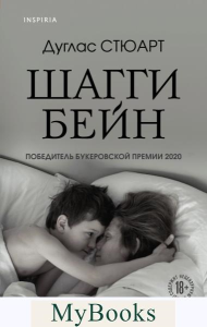 Стюарт Д.. Шагги Бейн