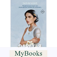 Братья Карилло. Обретая надежду (#2). Коул Т.