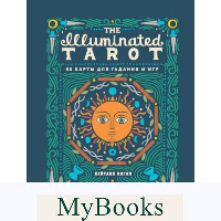 Киган К.. The Illuminated Tarot. Сияющее Таро (53 карты для игр и предсказаний)