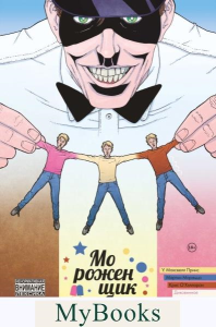 Мороженщик. Том 2. Диковинное неаполитанское. Принц У.