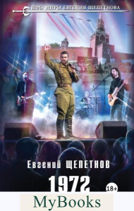 Щепетнов Е.В.. 1972. Родина