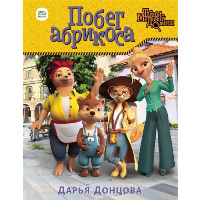 Донцова Д.А.. Побег абрикоса