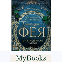 Пробуждённая луной (#1). Адриан Ю.