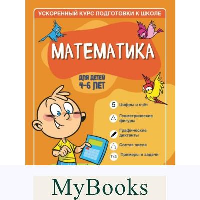 Математика: для детей 4-6 лет. Тимофеева С.А., Игнатова С.В.