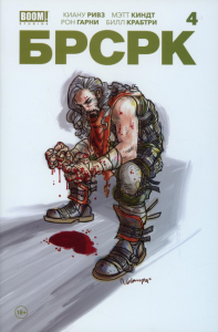 БРСРК» Киану Ривза #4. Ривз К.