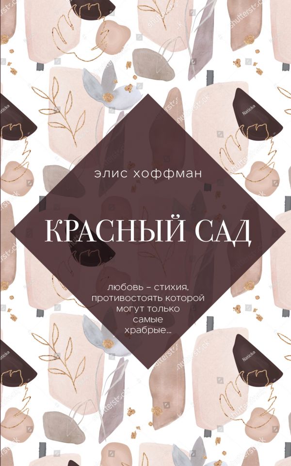 Улыбка Моны Лизы. Две истории о женских секретах (комплект из 2 книг). Макнил Э., Хоффман Э.