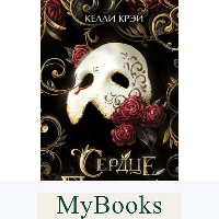 Сердце призрака. Крэй К.