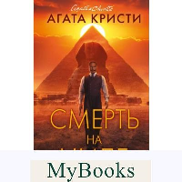 Смерть на Ниле. Кинопостер 2022. Кристи А.
