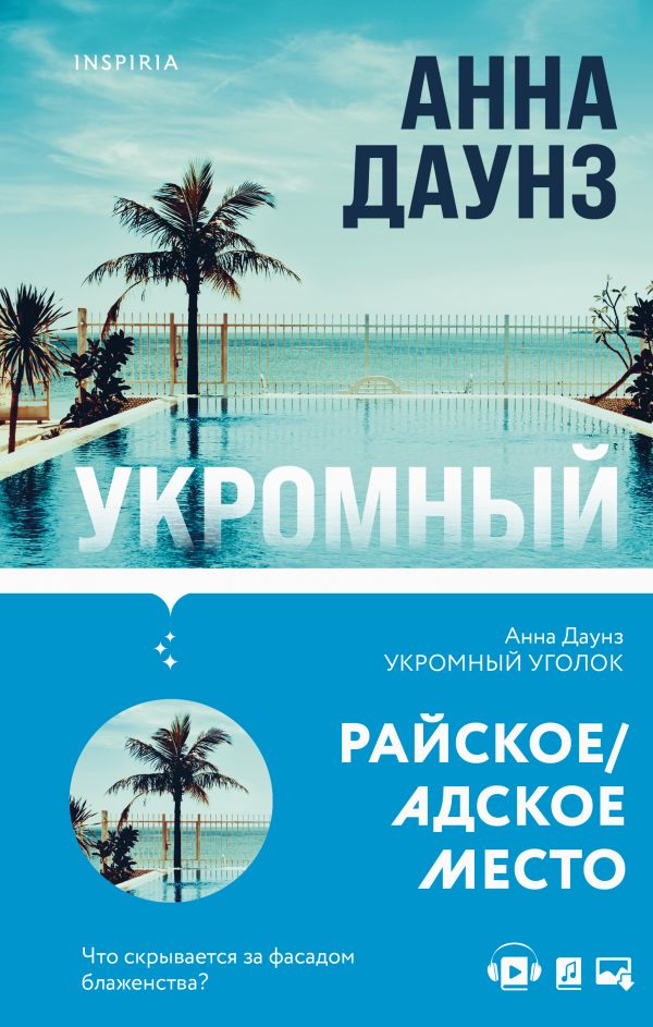 Tok. Слишком близко. Семейные триллеры (комплект). Фрай Р.; Даунз А.