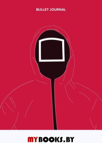 Блокнот. Bullet journal (квадрат) (по мотивам сериала "Игра в кальмара") (формат А4, мягкая обложка, круглые углы). <не указано>