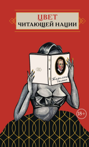 Цвет читающей нации. Галан Т.В.