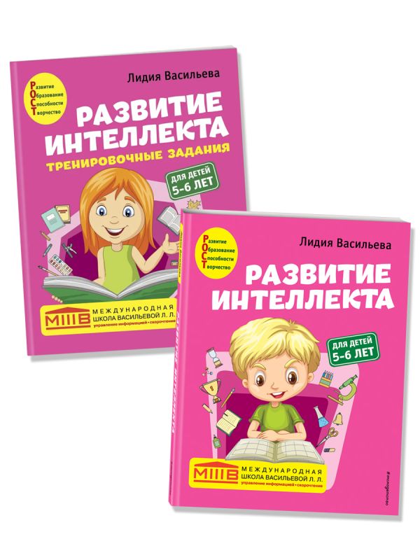 Комплект. Развитие интеллекта (пособие+рабочая тетрадь): для детей 5-6 лет. Васильева Л.Л.