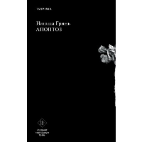 Апоптоз. Гринь Н.