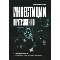 Инвестиции внутривенно Онищенко И.А.