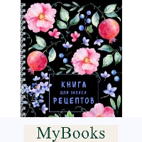 Книга для записи рецептов на пружине. Душистый шиповник.