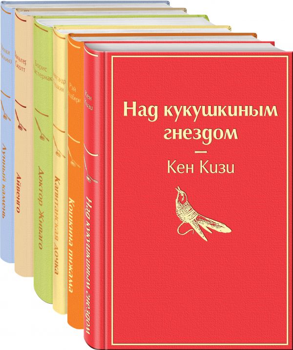 Солнечное утро (комплект из 6 книг: "Лунный камень", "Айвенго", "Доктор Живаго" и др.).