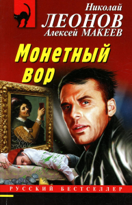 Монетный вор