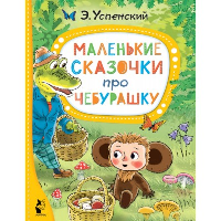 Бриллиант не имеет веса. Книга про легкие ценности. Максимова М.И.