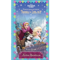 Кубок Эренделла (новое оформление) (выпуск 6). Дэвид Э.