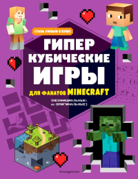 Гиперкубические игры для фанатов Minecraft
