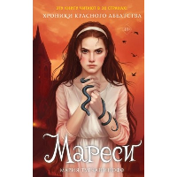 Мареси (#1). Турчанинофф М.