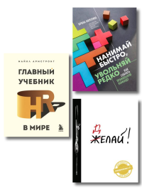 Подарок гениальному руководителю. Книги для HR. Подарок мужчине/подарочный набор/подарок руководителю/подарок коллеге/книга в подарок/набор книг/подарок директору/подарок сотруднику/бизнес-подарок.