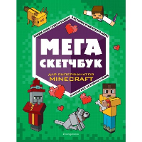 МЕГА скетчбук