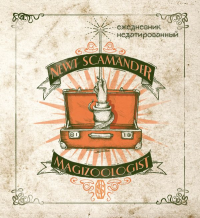 Фантастические твари и где они обитают. Ежедневник недатированный (А5, мягкая обложка, 80 л., квадратный). <не указано>