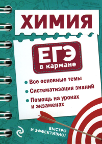 Химия. Мазур О.Ч., Несвижский С.Н.