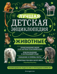 Школьник Ю.К.. Животные