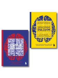 Сила подсознания + Сверхъестественный разум (комплект из 2 книг) (ИК). Диспенза Дж.