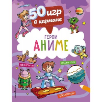 50 игр в кармане. С героями Аниме.