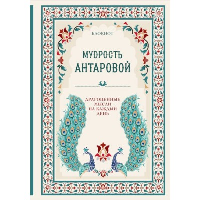 Мудрость К. Антаровой. Драгоценные мысли на каждый день (блокнот бирюзовый). Антарова К.Е.