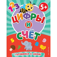 Чернова Т.А.. Цифры и счет