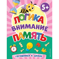 Чернова Т.А.. Логика, внимание, память