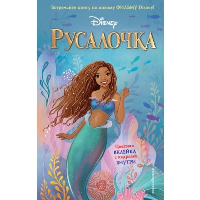 Русалочка. Фейт Н.