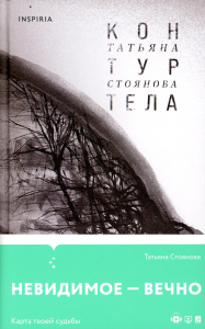 Контур тела. Стоянова Т.Н.