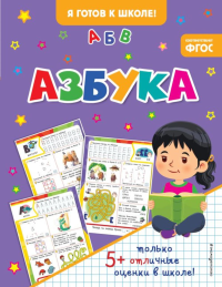 Азбука.