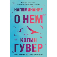 Гувер К.. Напоминание о нем