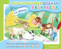 <не указано>. На ферме