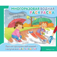 Времена года