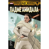 Звёздные войны. Эпоха Республики. Падме Амидала. Хаузер Д.
