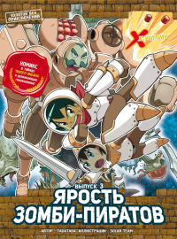 Золотой век приключений. Выпуск 3. Ярость зомби-пиратов. Tadatada