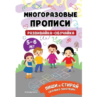 Развивайка-обучайка для детей 5-6 лет