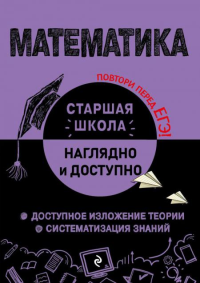 Математика. Удалова Н.Н.